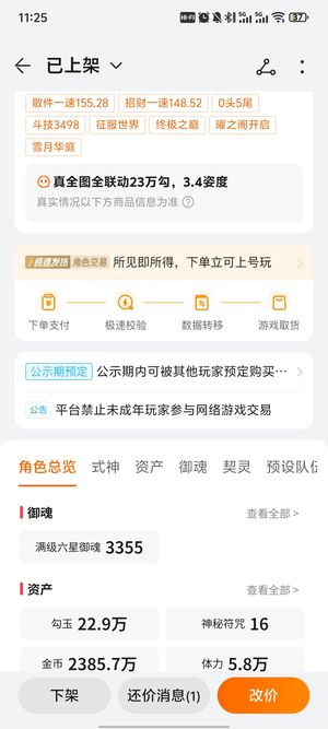 阴阳师【60级】真全图23万勾3.1姿度4传家