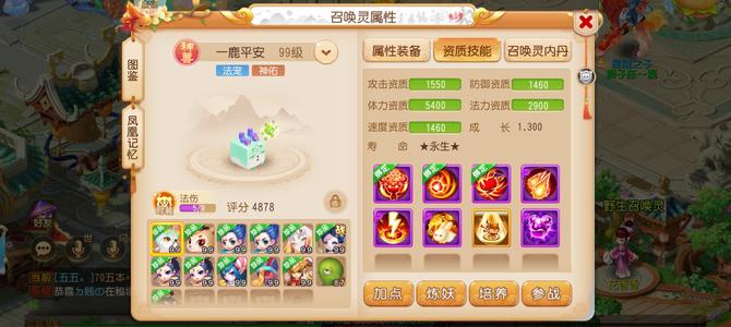 梦幻西游（手游）有固定队每天六星七星地煞