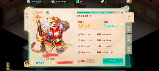 大话西游时间服新区相伴如初男魔塔五已过