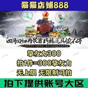 逆战新月份均可逆战邀请挚友力300