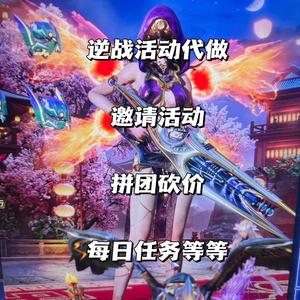 逆战逆战拼团砍价拍邀请5人最新活动