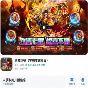 猎魔远征【1级】自带2.7折自助折 新区可进