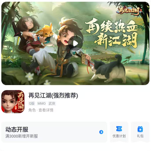 再见江湖自带3.8折自助折 新区可进