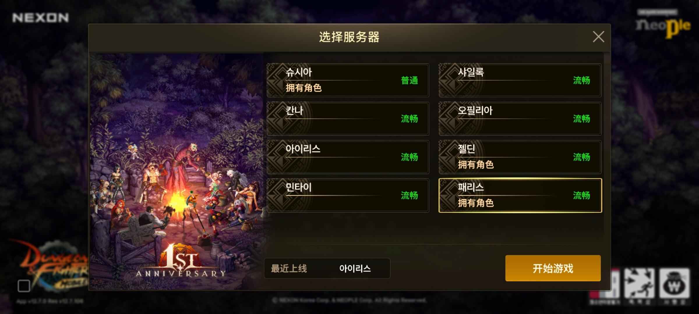 DNF手游（韩服）【65级】16天空神女15奶爸80万泰。