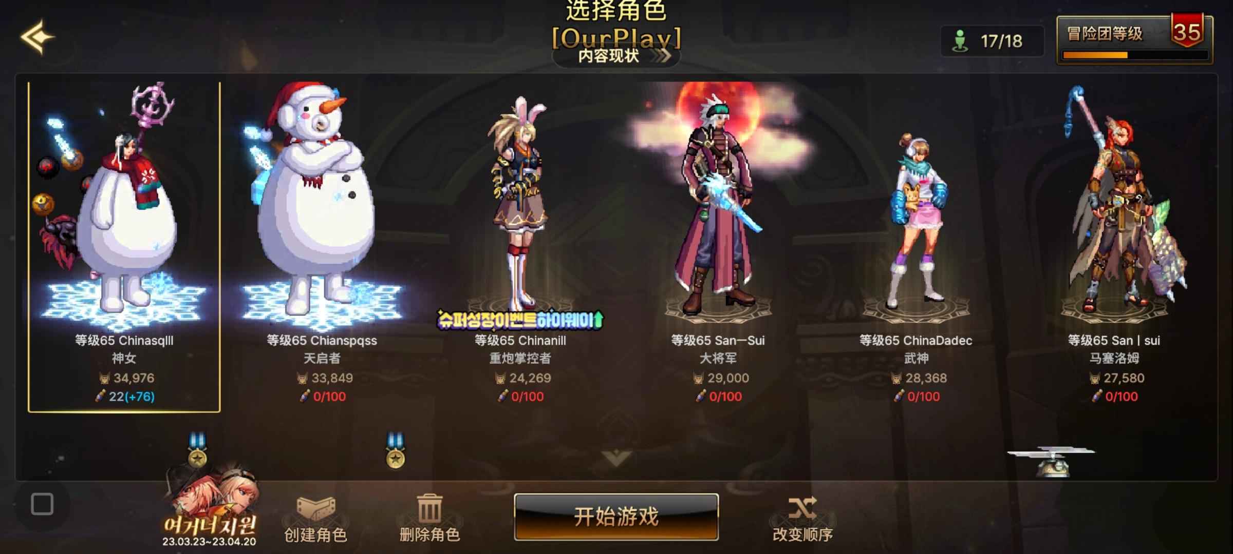 DNF手游（韩服）【65级】16天空神女15奶爸80万泰。