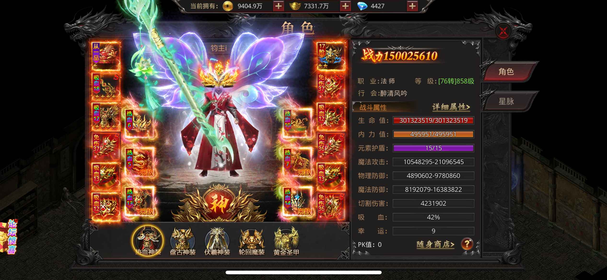 约战沙城【818级】跨服第一，1.5亿法师细节全满