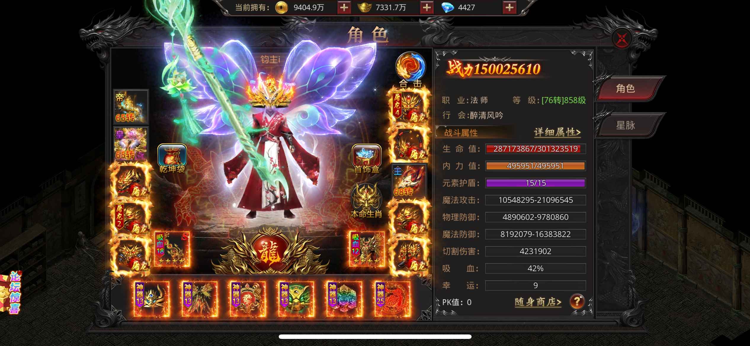 约战沙城【818级】跨服第一，1.5亿法师细节全满