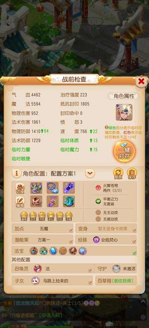 梦幻西游（手游）勇武六星地煞小雷音自己看