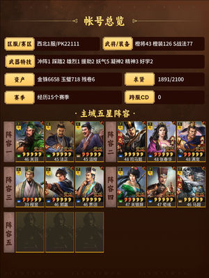 三国志战略版高求贤富贵皇马号