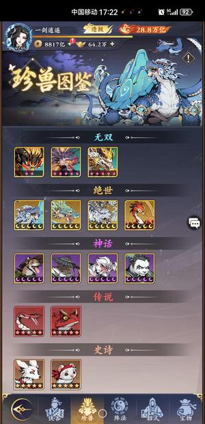 雪刀群侠传【4246级奔雷】日领10500造极高战号
