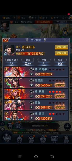 三国兵临天下【108级】极限果果，号多玩不过来