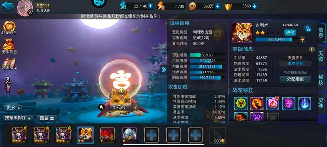 乱斗西游2【97级】后土盘古土德号