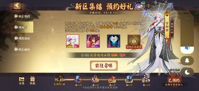 阴阳师新区预约号