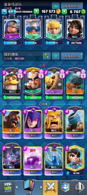 皇室战争64级7满级1.25w杯58表