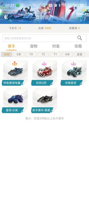 QQ飞车【145级】终黑雷诺宠物悬浮LoL连体号