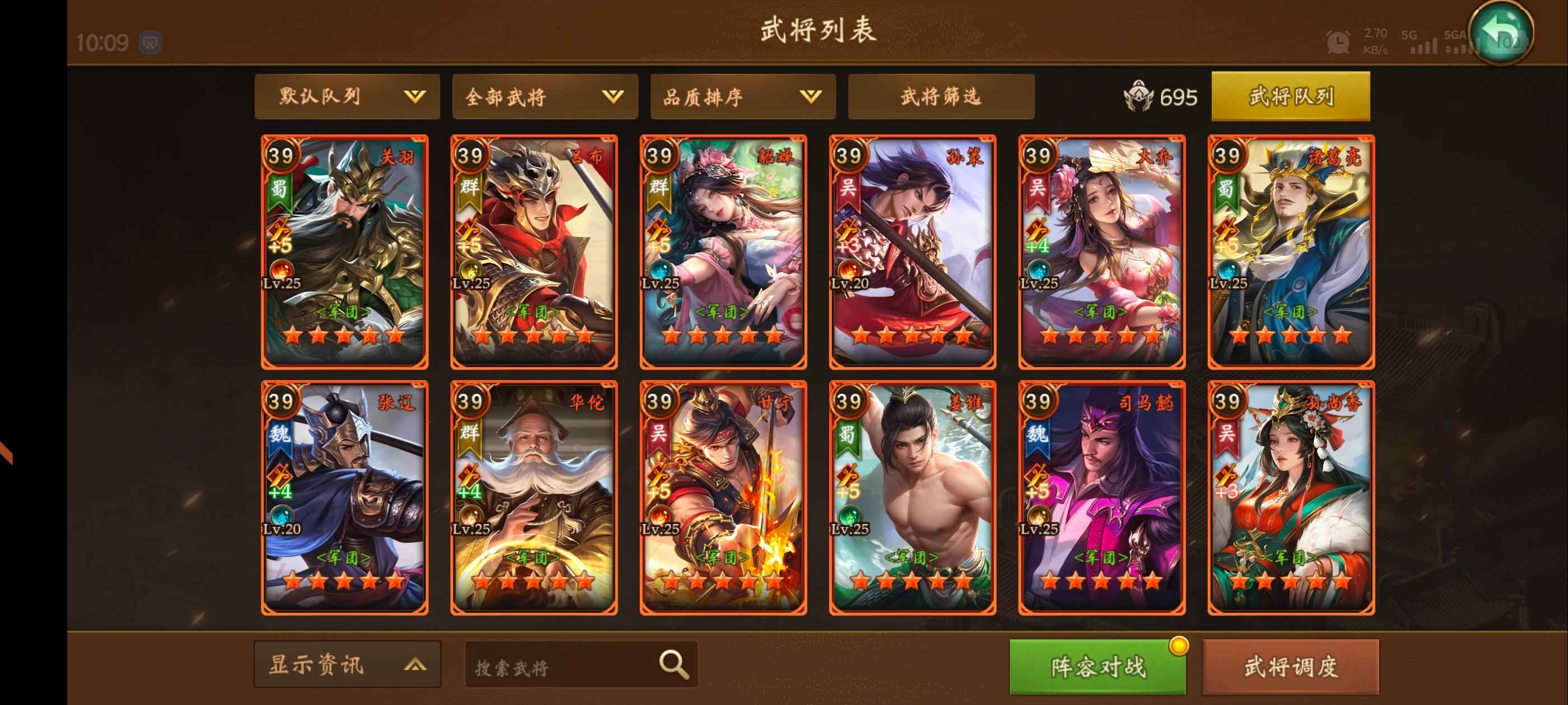 朕的江山【39级】695将236神灵