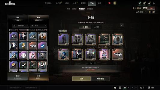 绝地求生（PUBG）布加迪威龙基础版