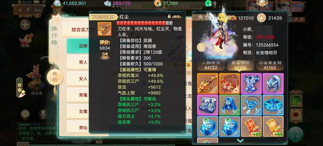 大话西游【道具服级3转】半新区子虚永鬼