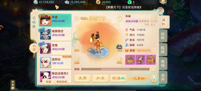 大话西游朱雀挑战龙超敏4628敏上亿亲