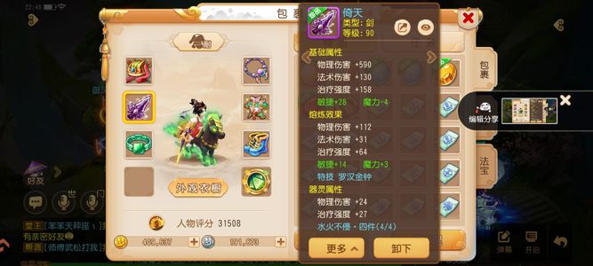 梦幻西游（手游）神威FC可小刀