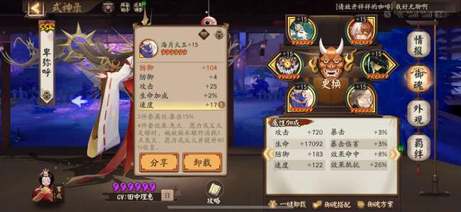 阴阳师火山雪御前