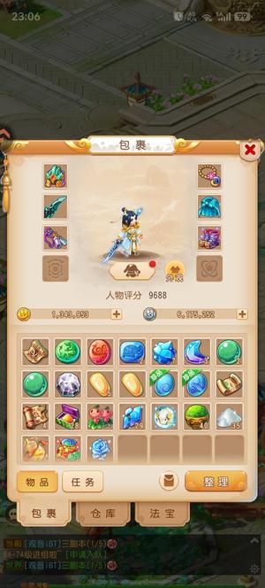 梦幻西游（手游）134万金，装备宝宝全都有