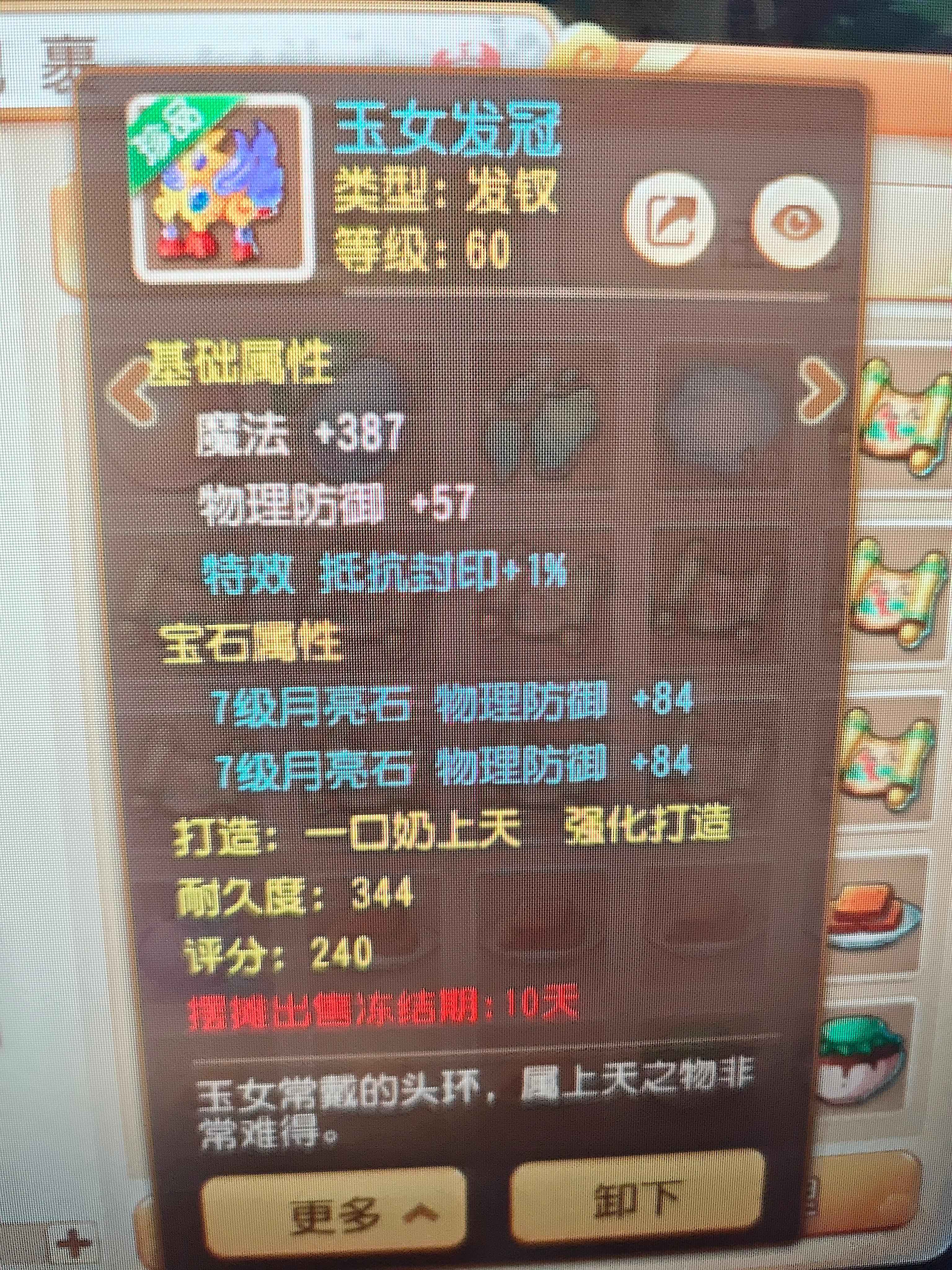 梦幻西游69级满小雷音全身7级宝石