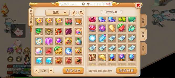 梦幻西游（手游）一仓库资源双神兽8技能红宠