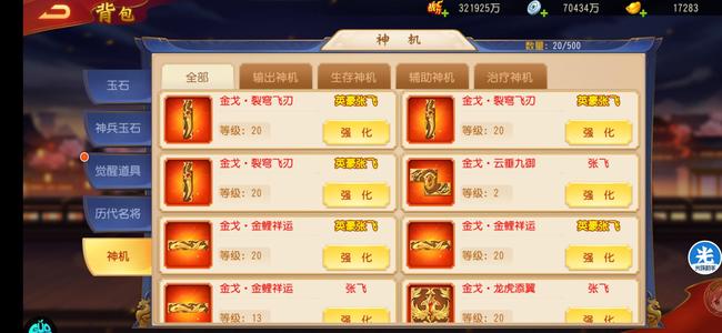 三国杀名将传【120级】1358区，可小刀，别太离谱