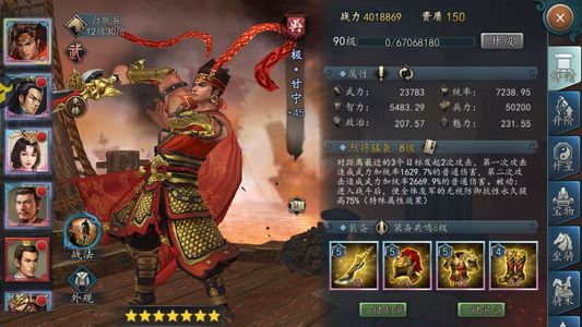 三国志2017【88级】400万甘宁 粉马 奋不 
