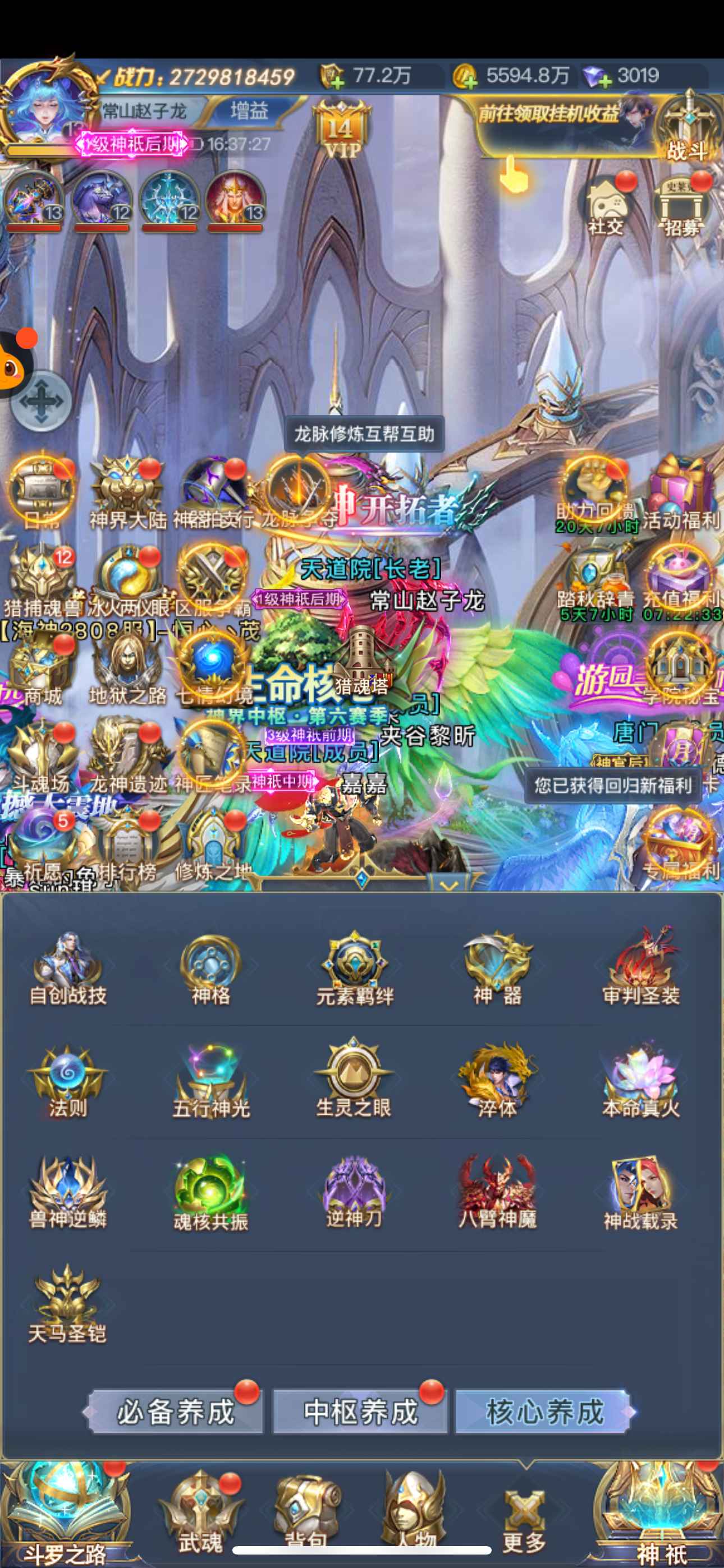 斗罗大陆（手游）【苹果版】【9999级】28亿，v14