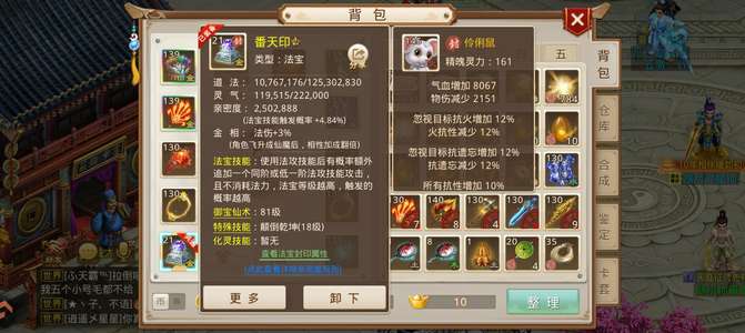 问道139高血量法火三变异改七