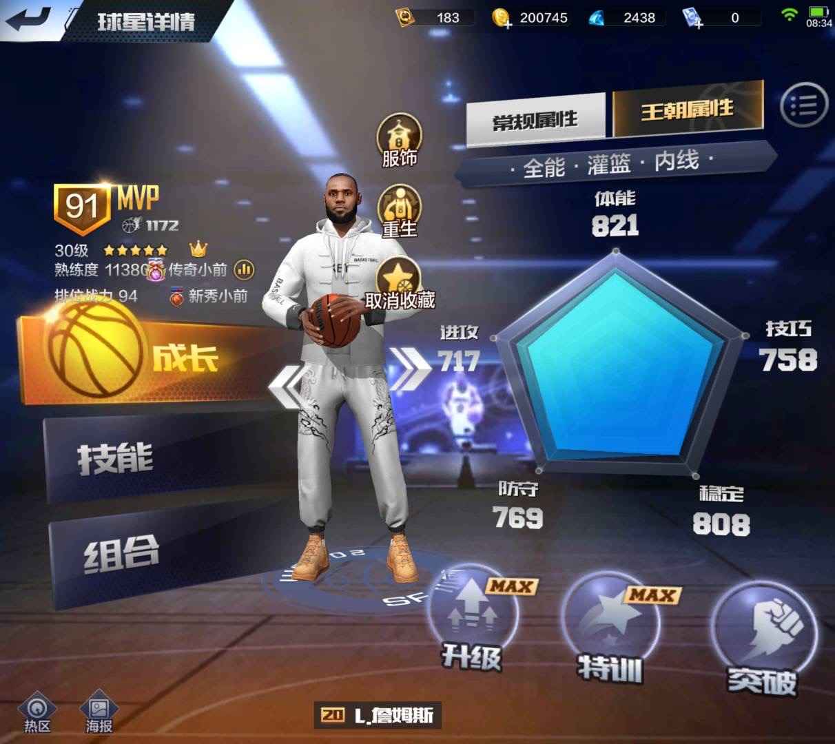 最强NBA【666级】天选主攻抽烟中锋满配