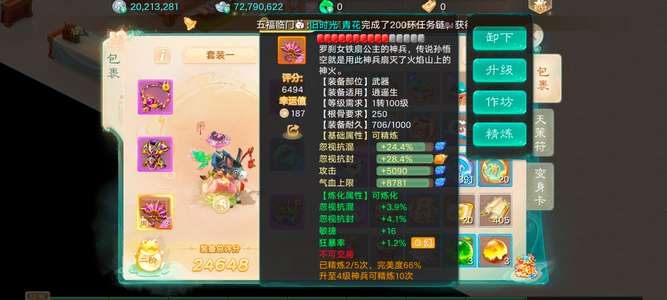 大话西游万古长兴极品男人 幻肤小颜如玉