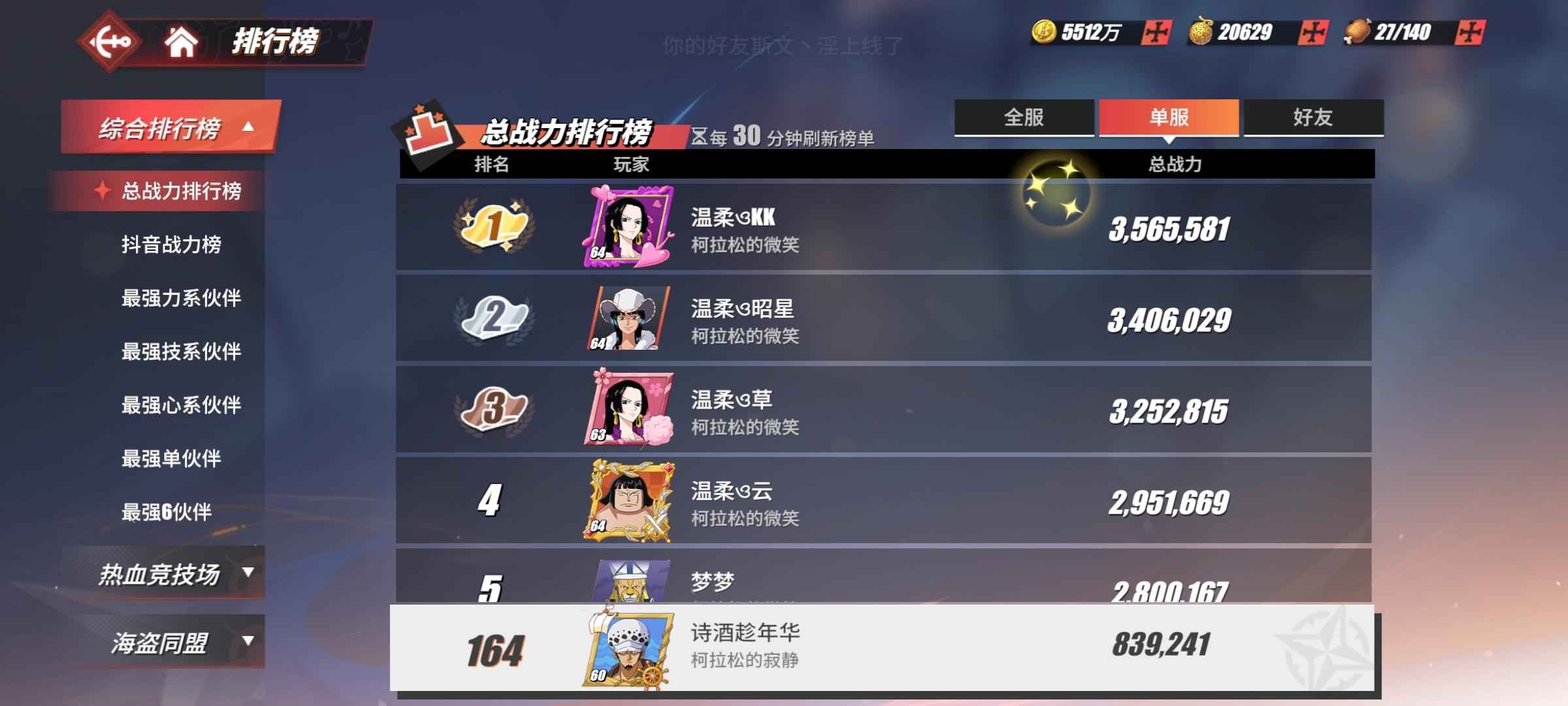 航海王热血航线【60级】2154区不想玩了 2w金果