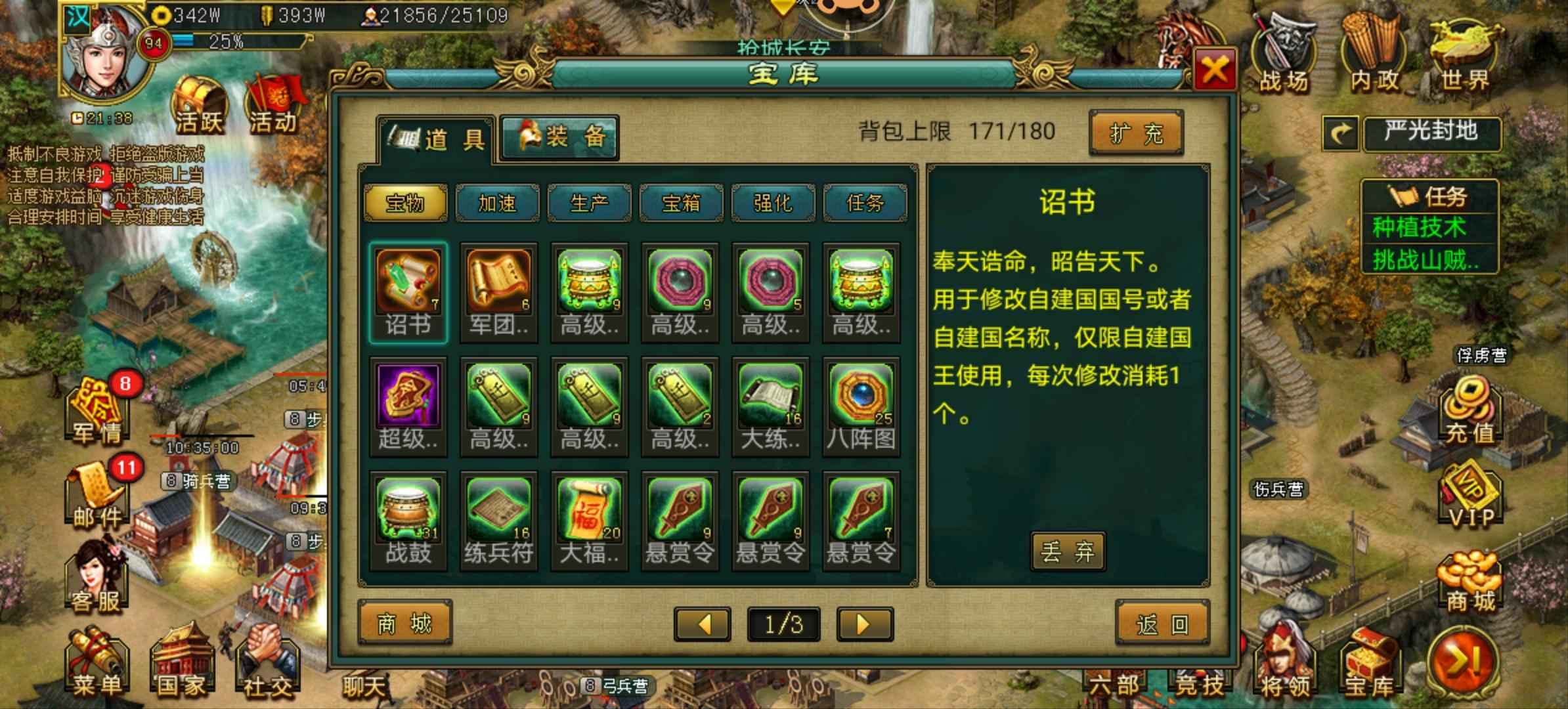 帝王三国【汉.95级】755抽奖号宝物多