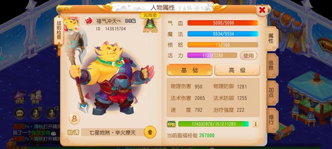 梦幻西游（手游）火区四件套5.7万分