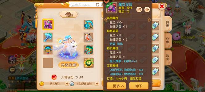 梦幻西游（手游）四件套5.4万分排行魔王