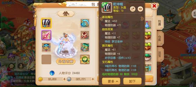 梦幻西游（手游）勇武四件套颜值排行化生