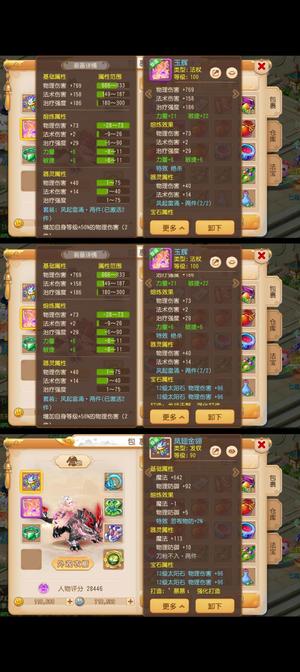 梦幻西游（手游）6星神威排行月宫多红带嘲讽