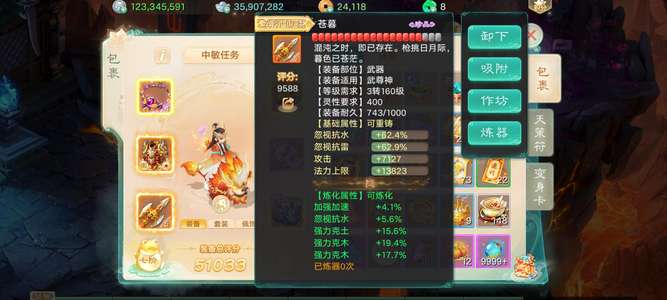 大话西游无视153克木177暴击150