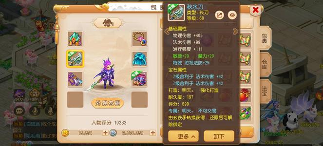 梦幻西游（手游）68小雷音双专属，惊蛰法爆鞋子