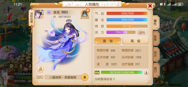 梦幻西游（手游）【69级,阴曹地府】敏耐神佑罗汉四件套日常567星