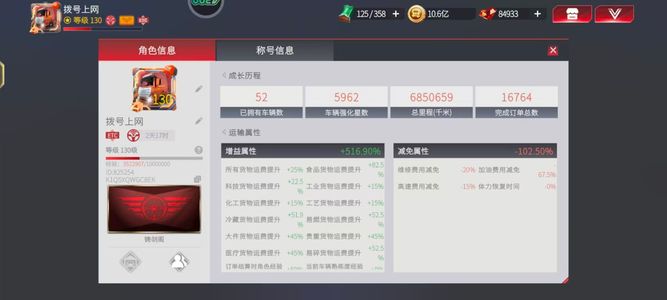 卡车人生二区榜一号