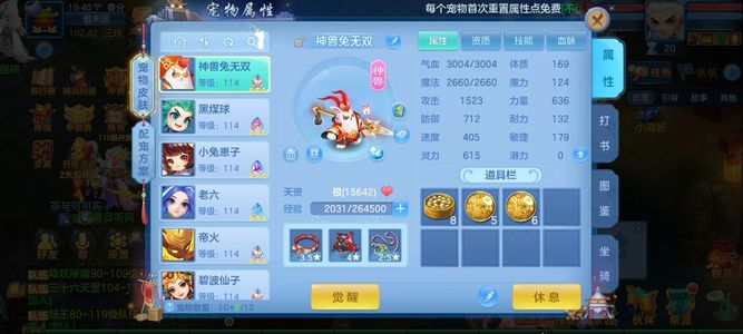 幻唐志：逍遥外传神兽号便宜卖了