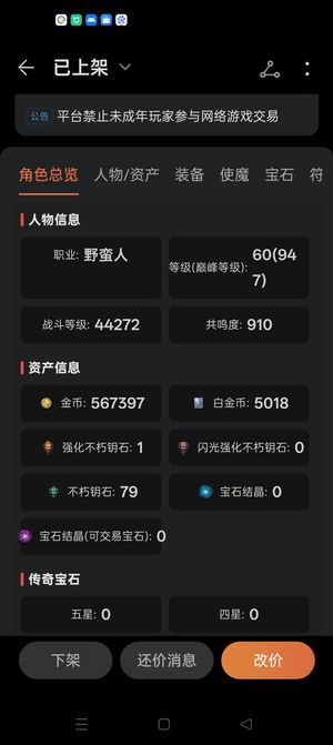 暗黑破坏神：不朽【900级】2800共送传奇时装小号有救星