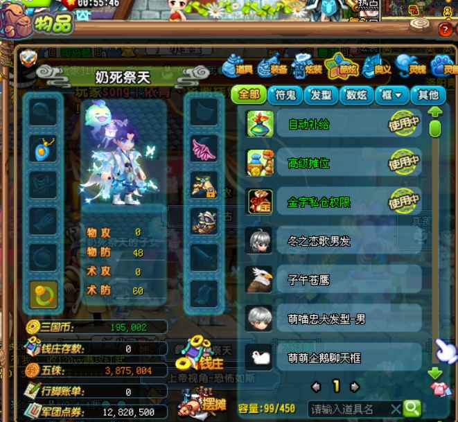 QQ三国【116级圣灵仙术】杜康魏国116仙术