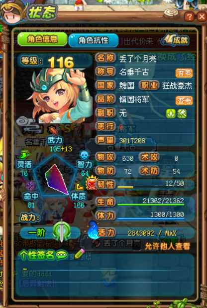 QQ三国【116级狂战豪杰】杜康魏国116豪杰