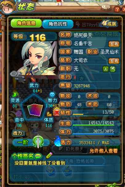 QQ三国【116级圣灵仙术】杜康魏国116仙术