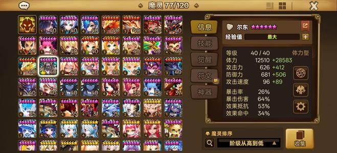 魔灵召唤【100级】四光暗34野不砍价